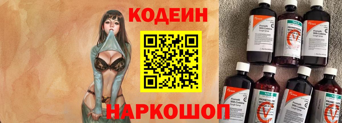 Кодеин напиток Lean (лин) Дербент