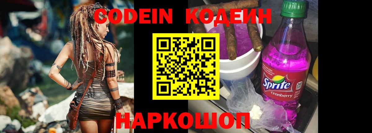 Codein напиток Lean (лин)  Кодеин Purple Drank  Дербент 