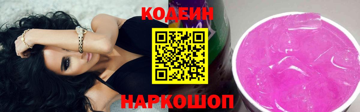 Кодеиновый сироп Lean Purple Drank  Вход с VPN  дарнет шоп  Codein напиток Lean (лин)  Дербент 