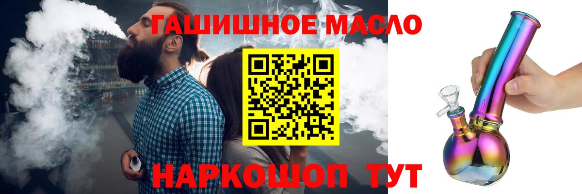 ТГК THC oil Дербент